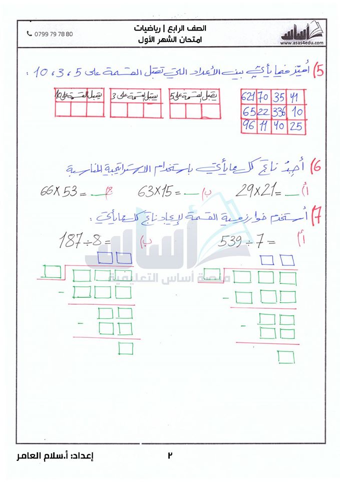 ODA2MjIx2 بالصور امتحان رياضيات شهر اول للصف الرابع الفصل الثاني 2020 مع الاجابات